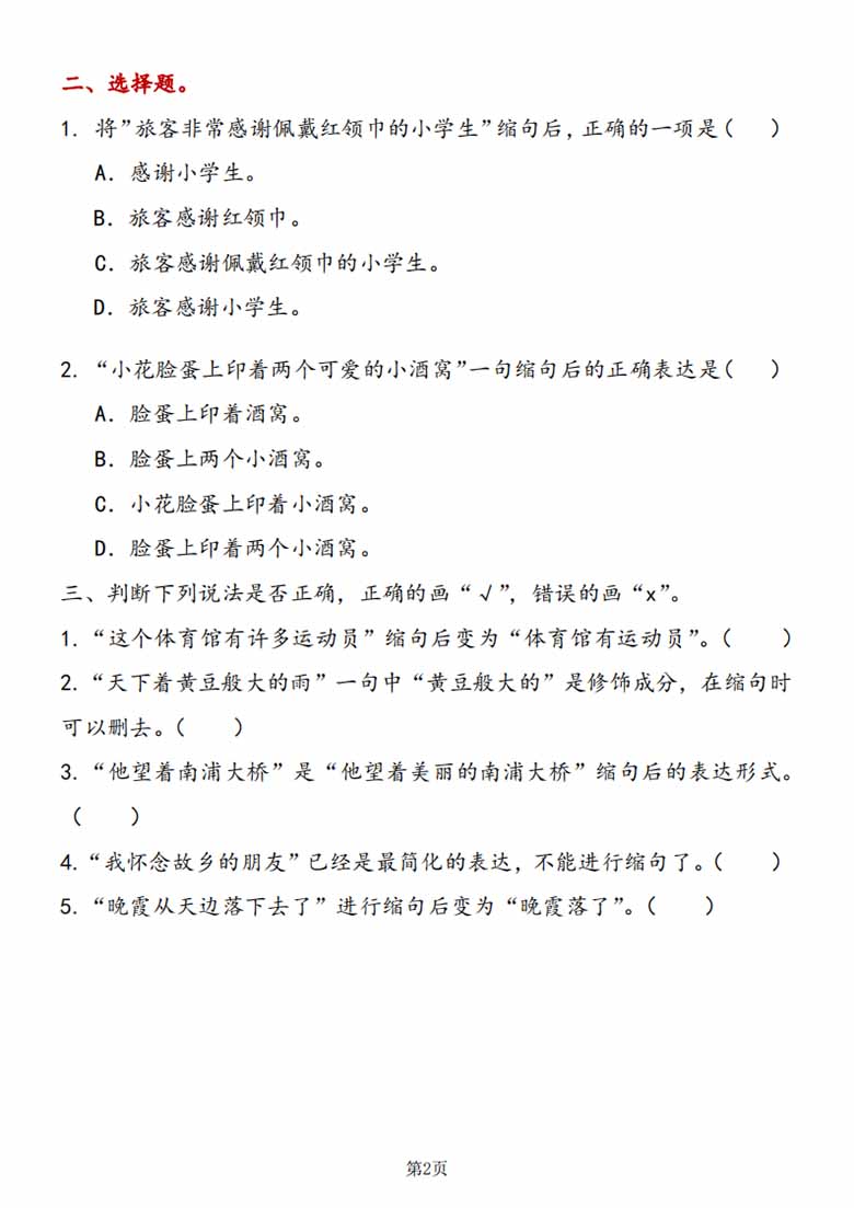 强化训练-缩写句子专项训练-副本_01 副本.jpg