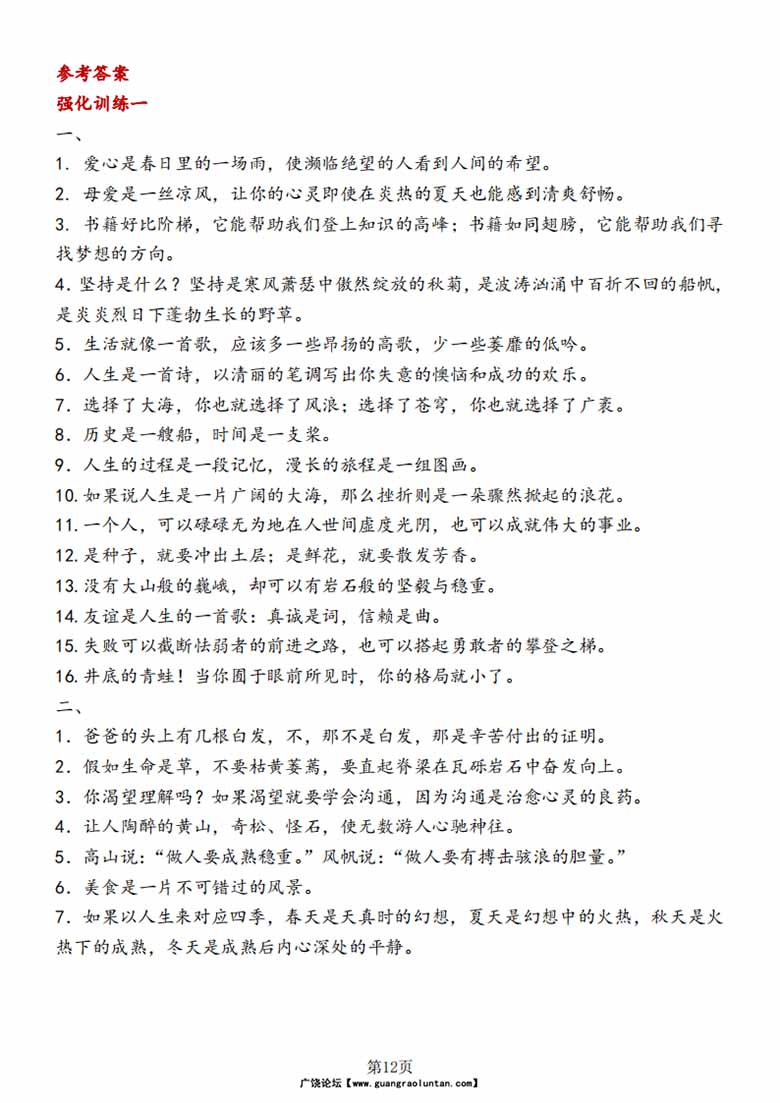 强化训练-仿写句子专项训练-副本_11 副本.jpg