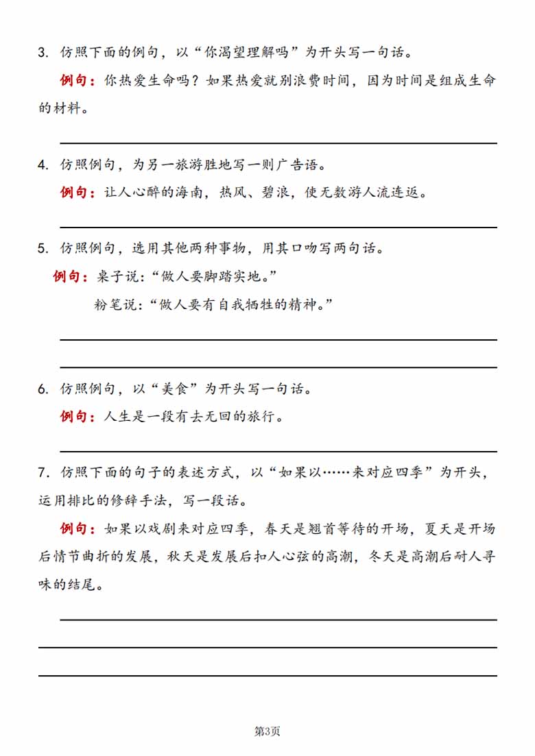 强化训练-仿写句子专项训练-副本_02 副本.jpg