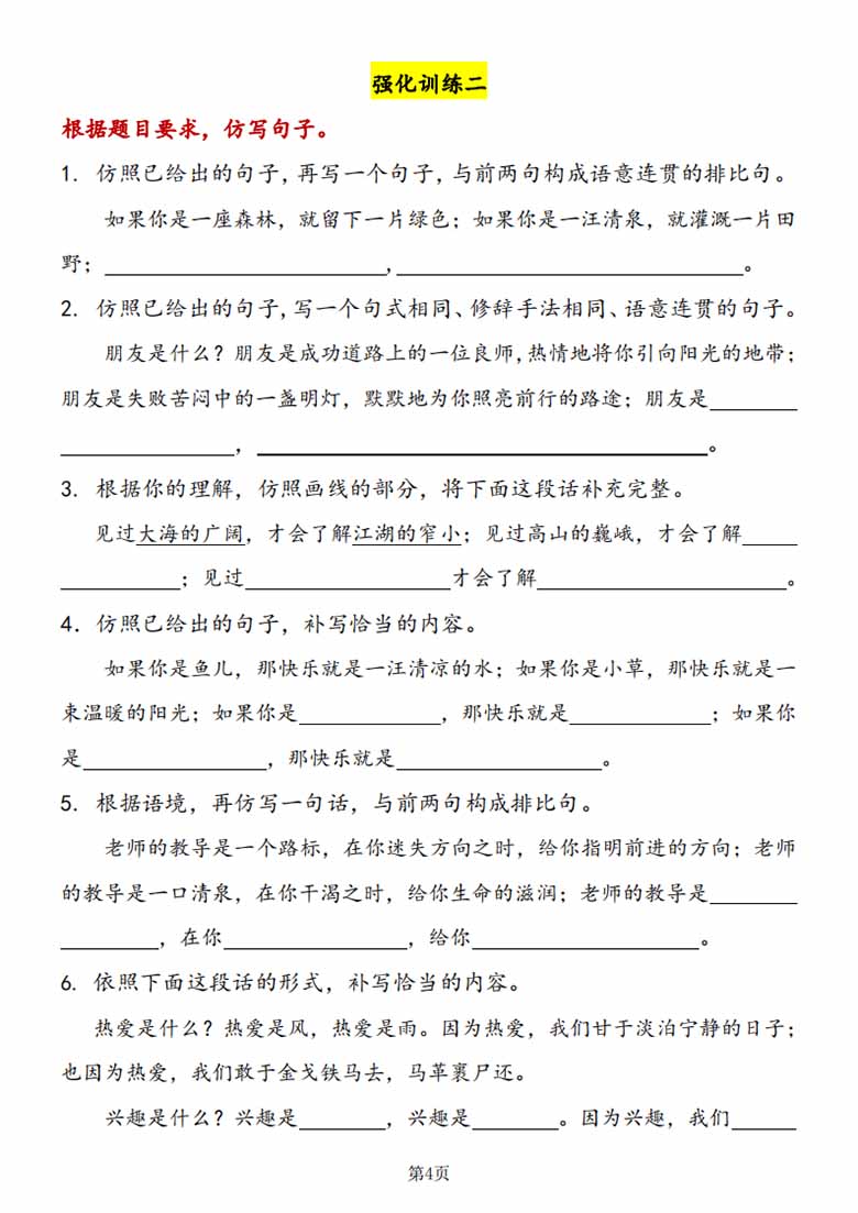 强化训练-仿写句子专项训练-副本_03 副本.jpg
