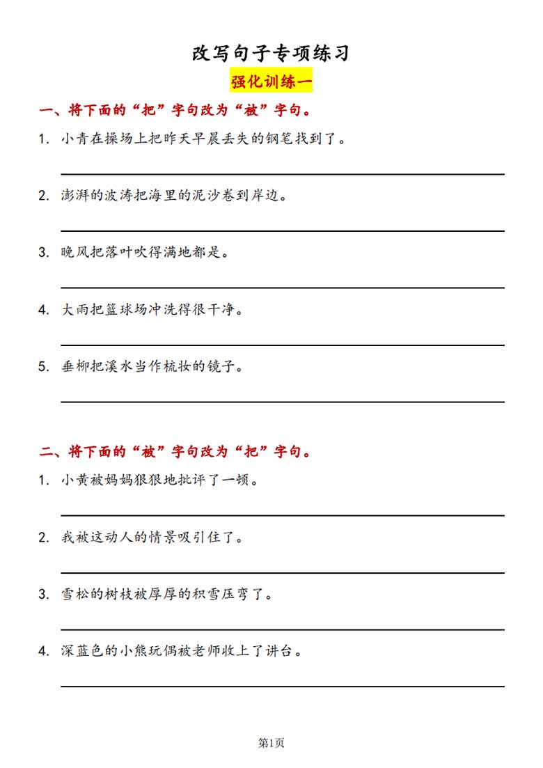 强化训练-改写句子专项训练-副本_00 副本.jpg