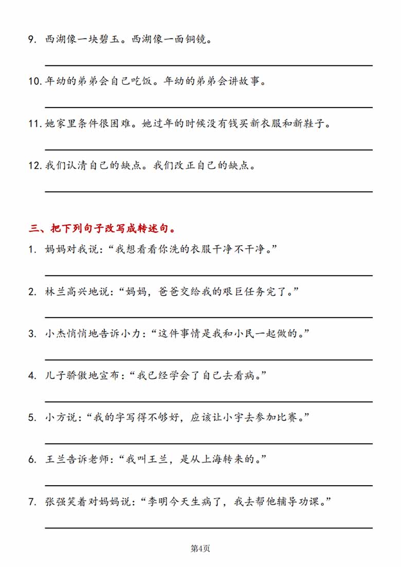 强化训练-改写句子专项训练-副本_03 副本.jpg