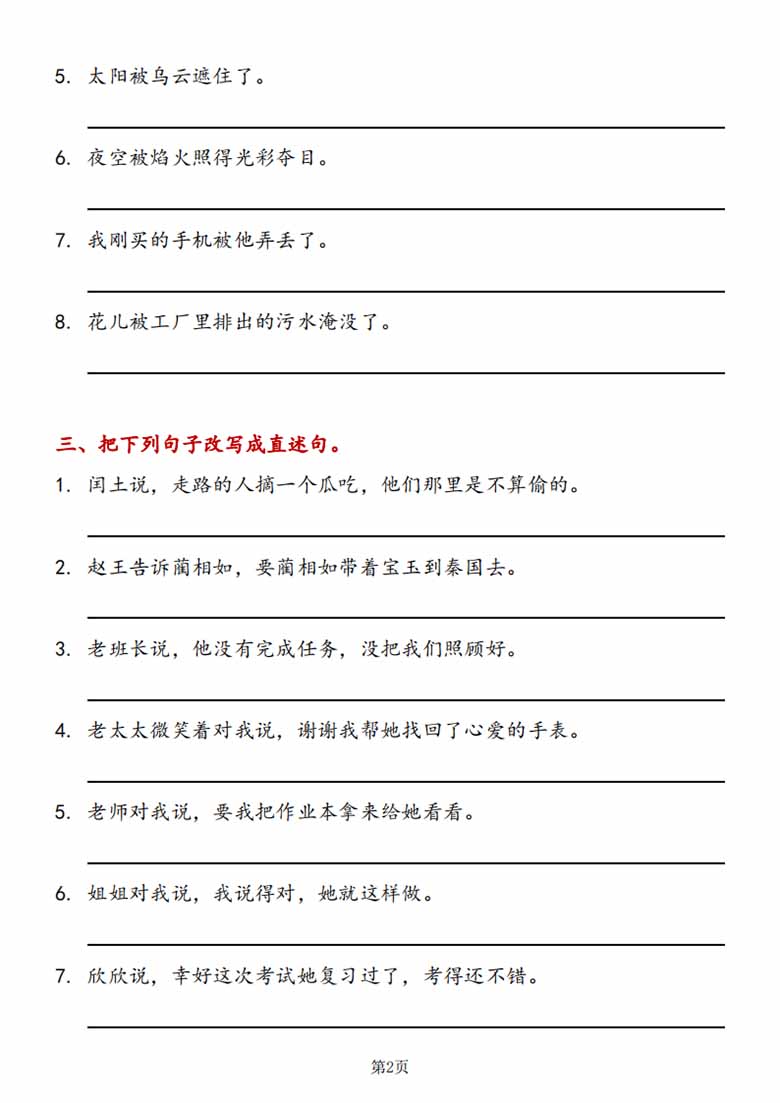 强化训练-改写句子专项训练-副本_01 副本.jpg