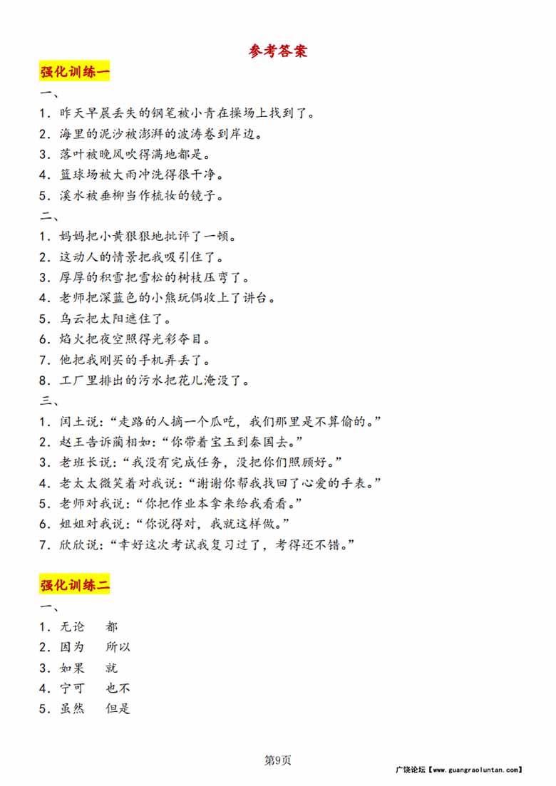 强化训练-改写句子专项训练-副本_08 副本.jpg