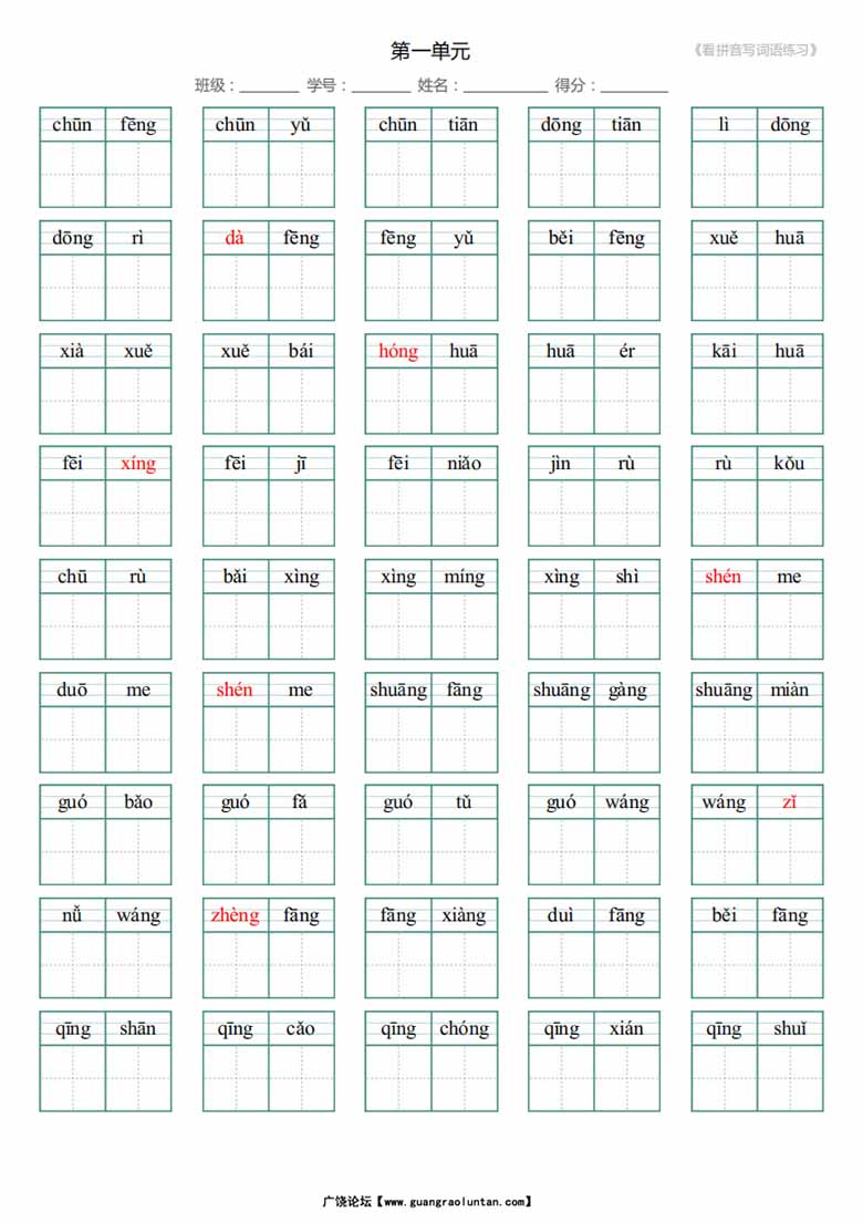 一年级语文下册1-8单元生字扩词(看拼音写词语)-副本_00 副本.jpg