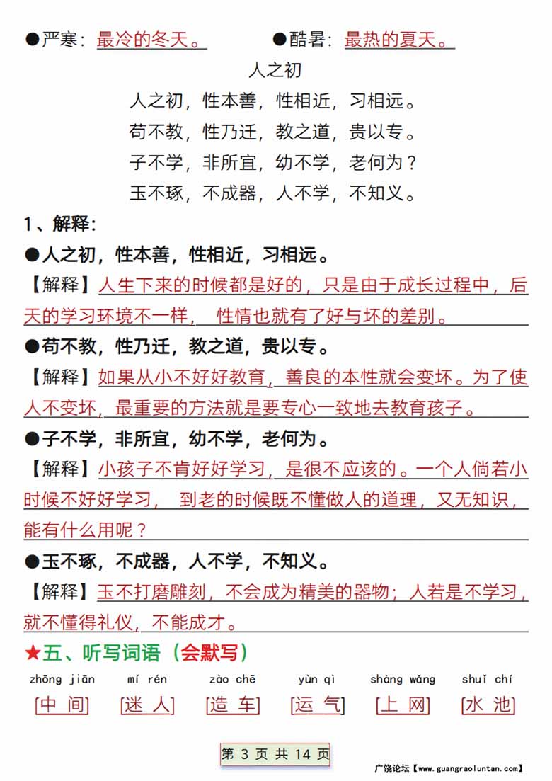 一年级下册语文第五单元考点总结15个必备知识点（含练习题14页）-副本_02 副本.jpg