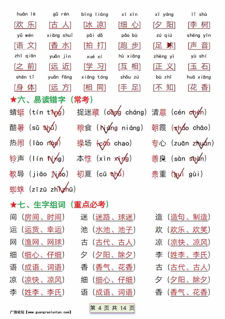一年级下册语文第五单元考点总结15个必备知识点（含练习题14页）-副本_03 副本.jpg
