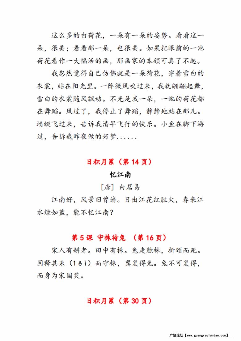 语文三年级下册课文必背内容汇总（课文、古诗、日积月累）-副本_02 副本.jpg