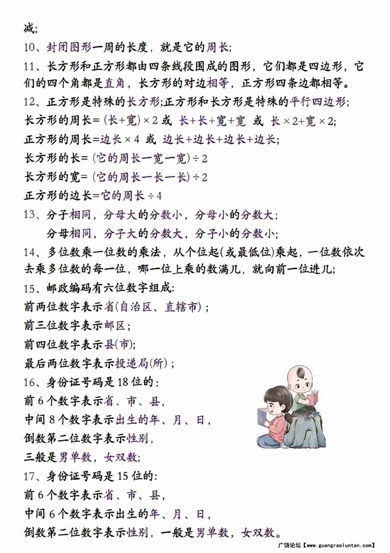 三年级数学必背公式大全-副本_02 副本.jpg