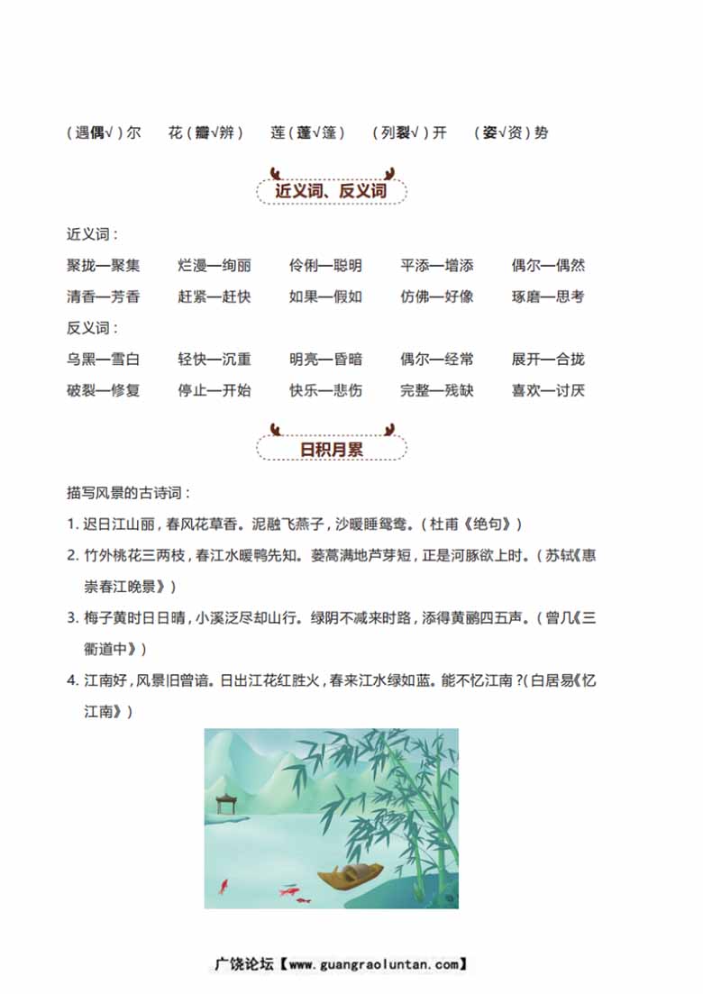 三年级语文下册期中复习宝典-副本_00_01 副本.jpg