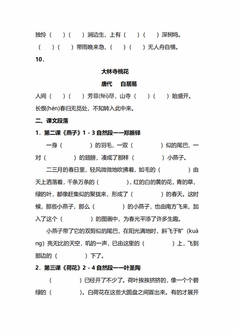 【三下语文】按课文内容填空-副本_02 副本.jpg