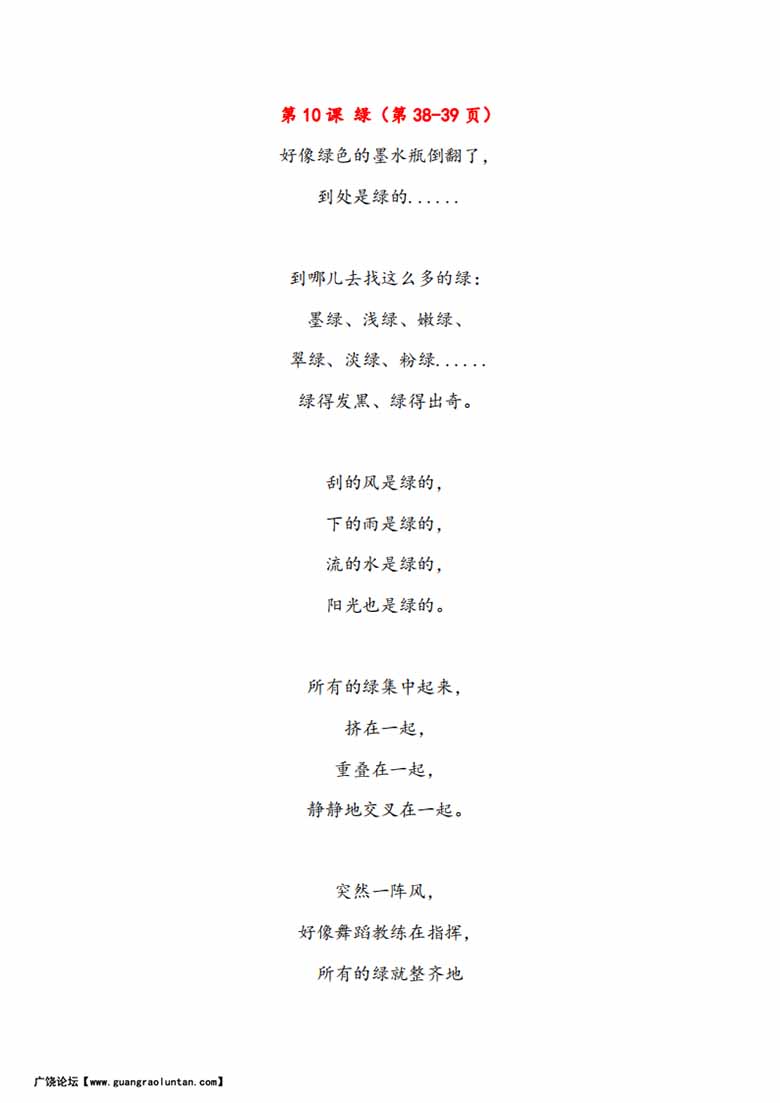 语文四年级下册课文必背内容汇总（课文、古诗、日积月累）-副本_03 副本.jpg