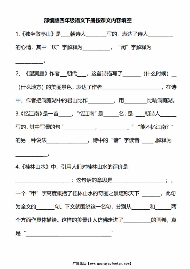 【四下语文】按课文内容填空-副本_00 副本.jpg