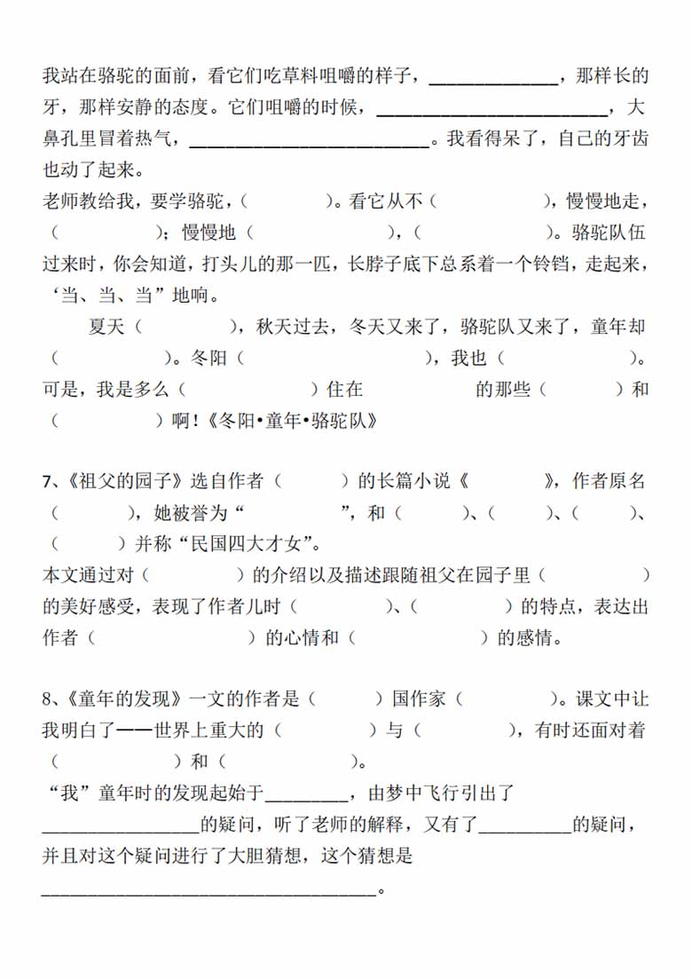 【五下语文】按课文内容填空-副本_03 副本.jpg