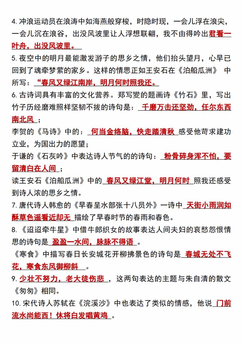 六年级语文下册知识点归纳总复习-副本_03 副本.jpg