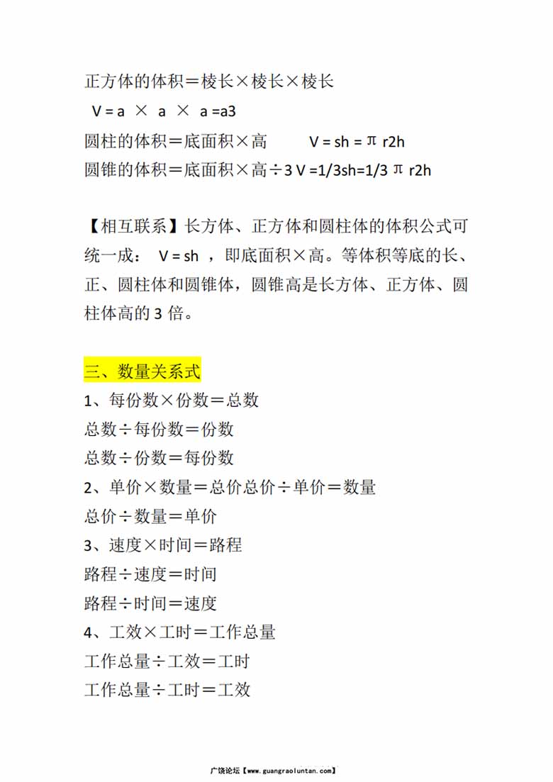 六年级数学必背公式大全-副本_02 副本.jpg