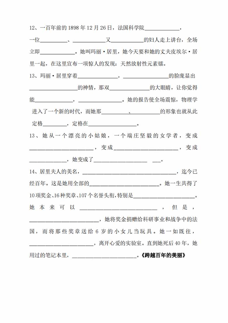 【六下语文】按课文内容填空-副本_03 副本.jpg