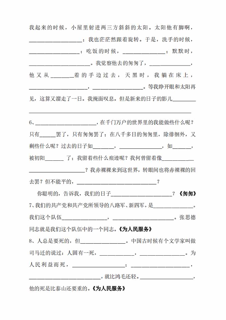 【六下语文】按课文内容填空-副本_01 副本.jpg