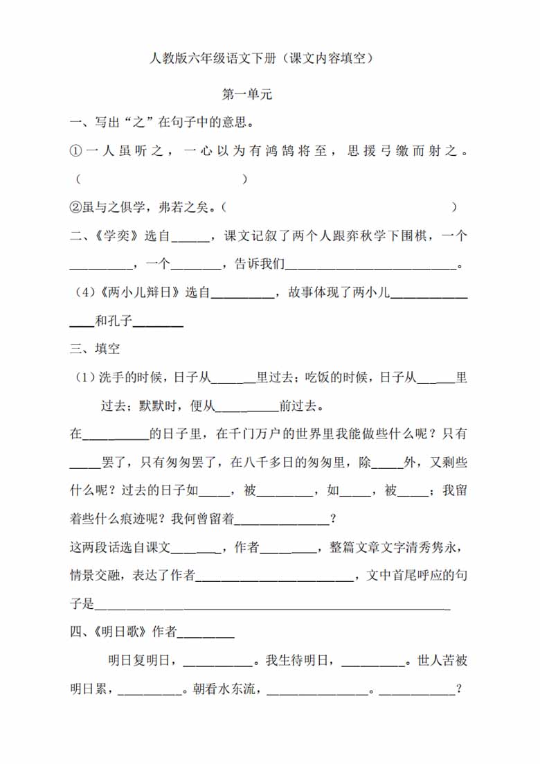 【六下语文】按课文内容填空-副本_04 副本.jpg