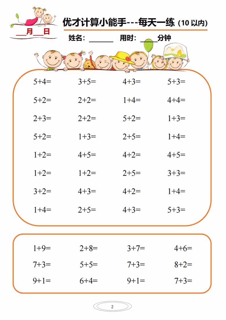 幼小衔接计算小能手每天一练-副本_01 副本.jpg