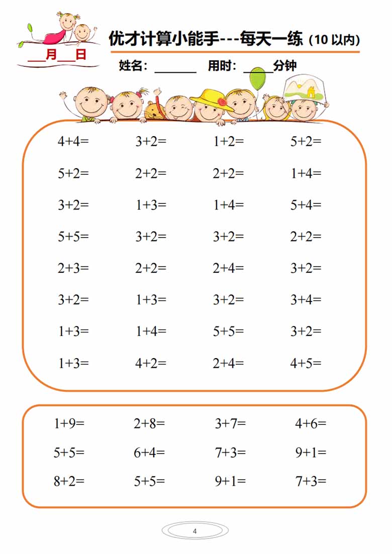 幼小衔接计算小能手每天一练-副本_03 副本.jpg