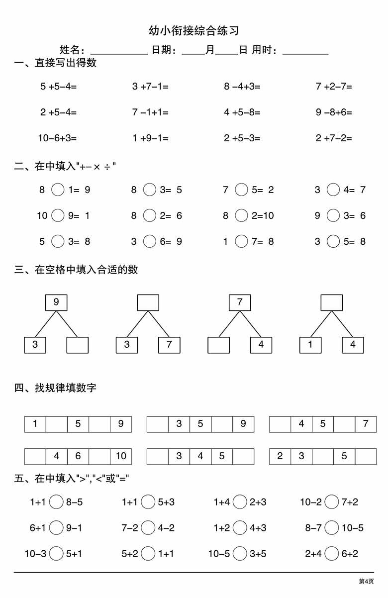 幼小衔接综合练习1-副本_03 副本.jpg