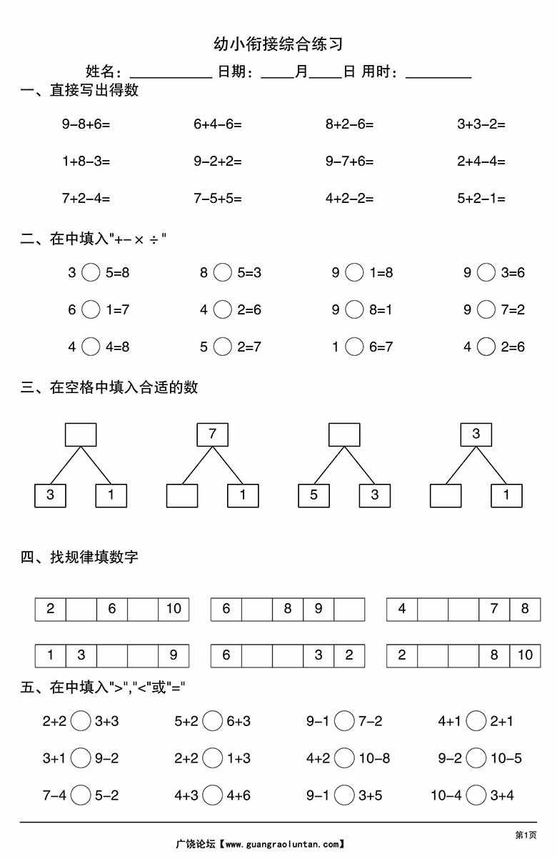 幼小衔接综合练习1-副本_00 副本.jpg