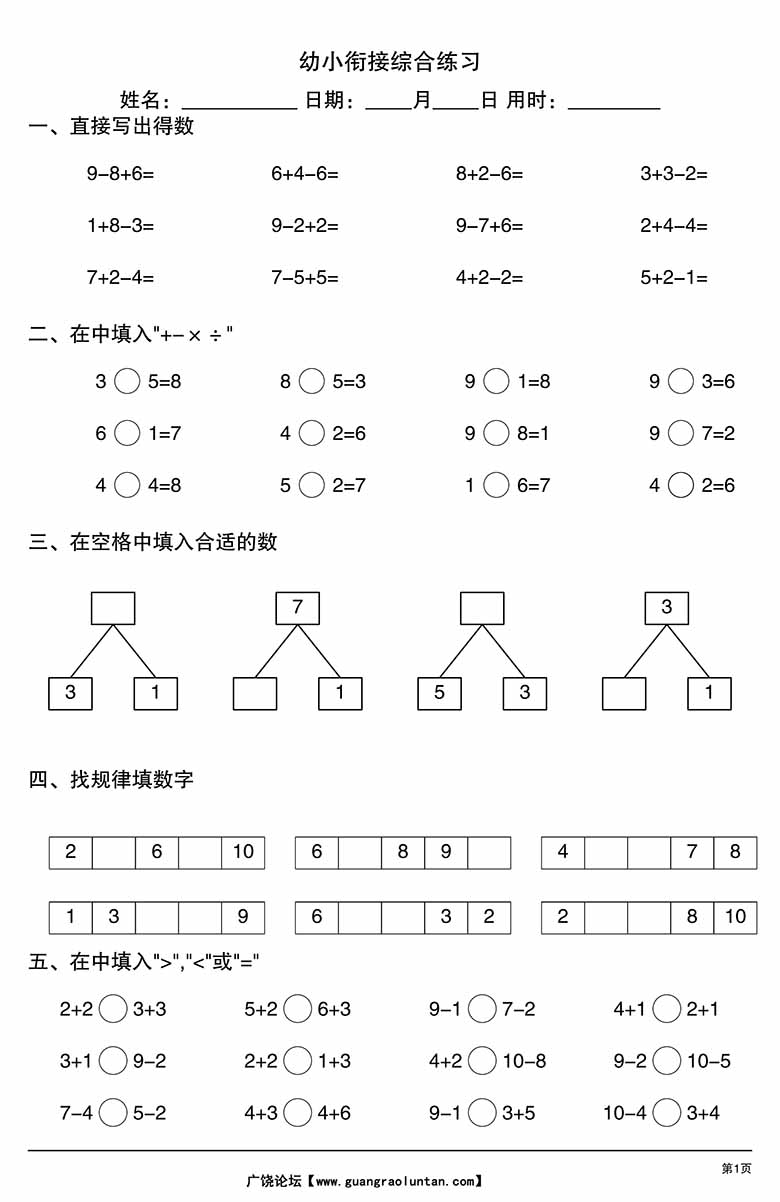 幼小衔接综合练习1-副本_00 副本.jpg