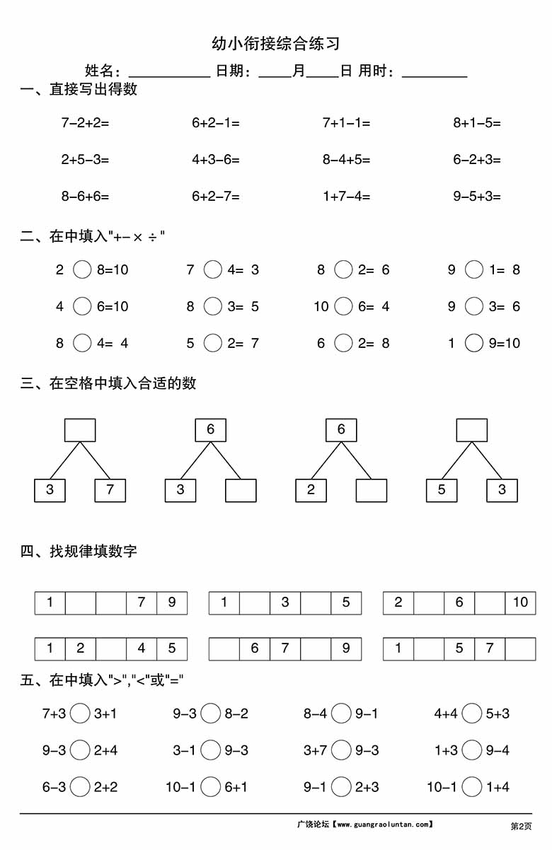 幼小衔接综合练习1-副本_01 副本.jpg