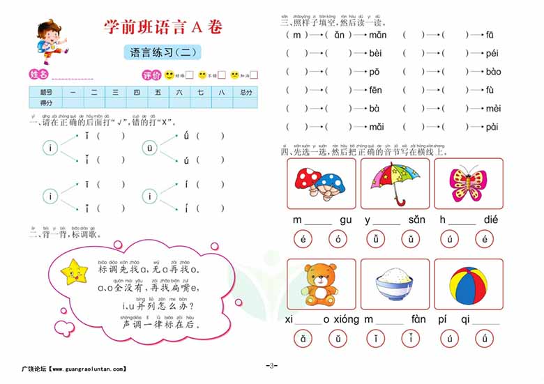 语言学前班 测试A卷-副本_02 副本.jpg