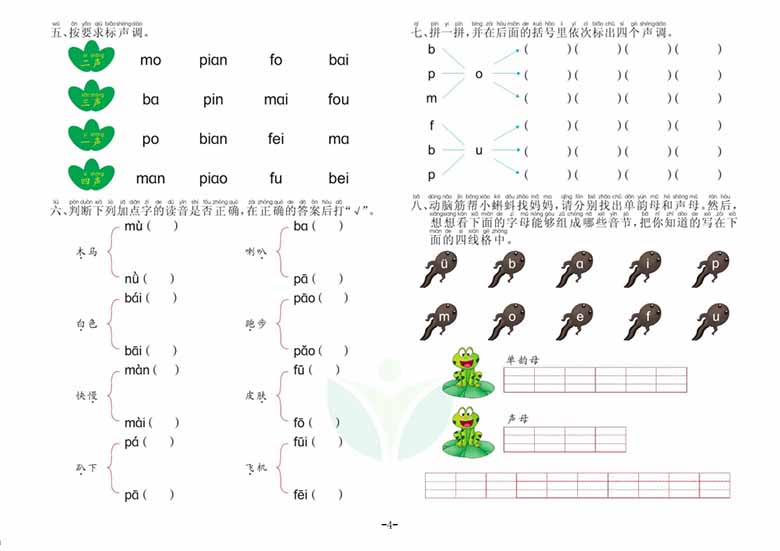 语言学前班 测试A卷-副本_03 副本.jpg