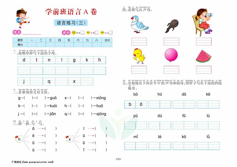 语言学前班 测试A卷-副本_04 副本.jpg