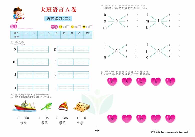 语言大班 测试A卷-副本_02 副本.jpg