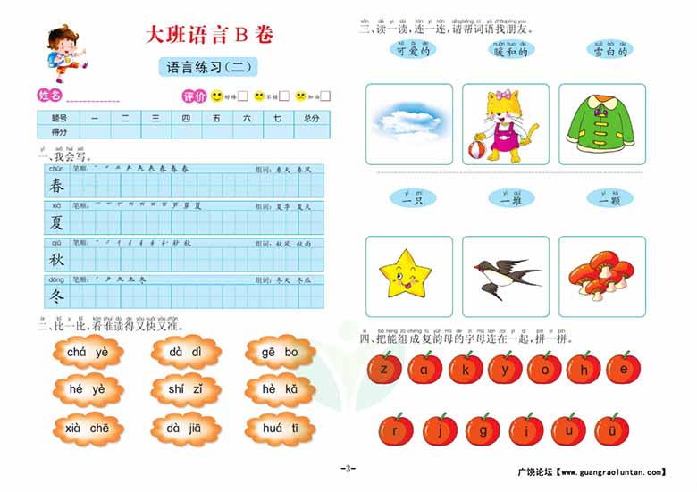 语言大班 测试B卷-副本_02 副本.jpg