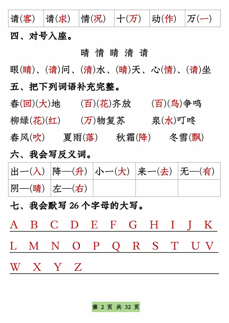 一年级语文下册1-8单元全册通关专练-副本_01 副本.jpg