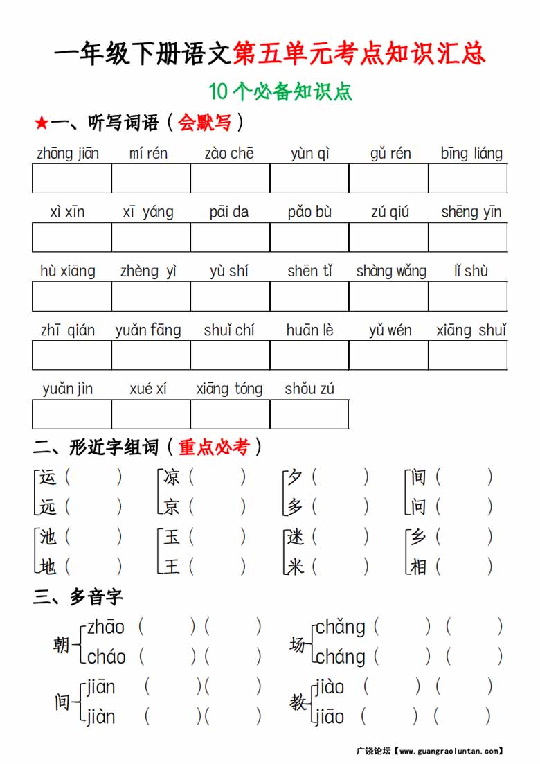 一年级下册语文第五单元考点知识汇总10个必备知识点-副本_04 副本.jpg