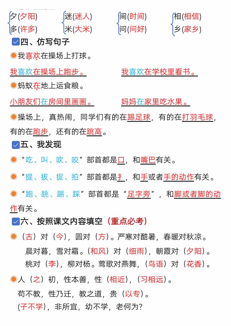 一年级下册语文第五单元考点知识汇总-9个必备知识点-副本_01 副本.jpg