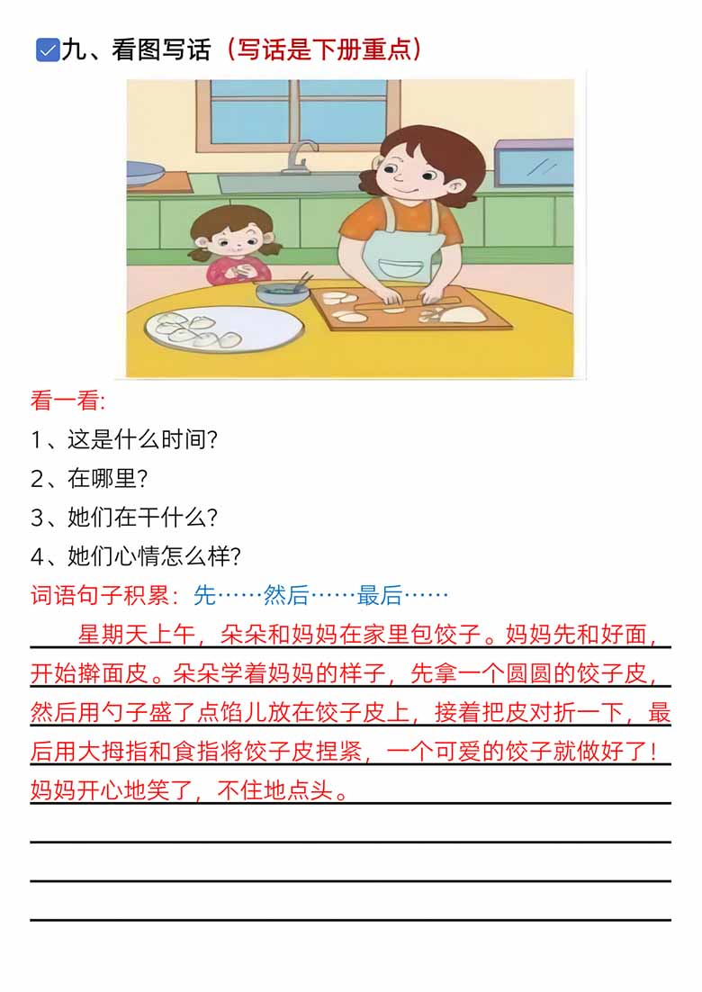 一年级下册语文第五单元考点知识汇总-9个必备知识点-副本_03 副本.jpg