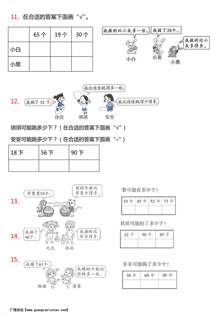 一年级下册数学比较专项练习-副本_03 副本.jpg