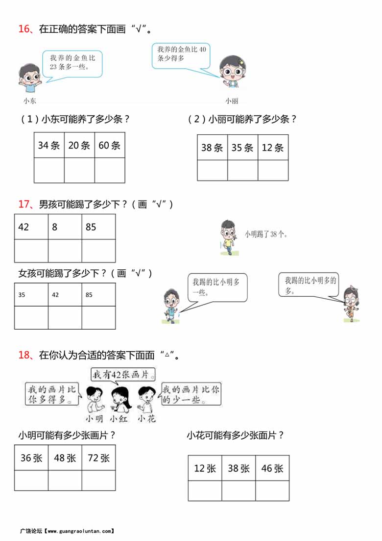 一年级下册数学比较专项练习-副本_04 副本.jpg