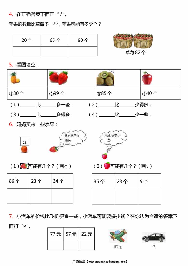 一年级下册数学比较专项练习-副本_01 副本.jpg