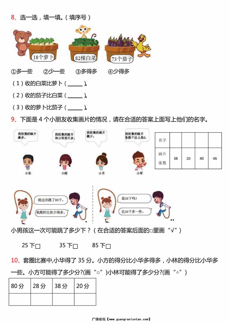 一年级下册数学比较专项练习-副本_02 副本.jpg