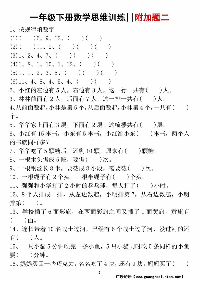 一年级下册数学思维训练-副本_01 副本.jpg