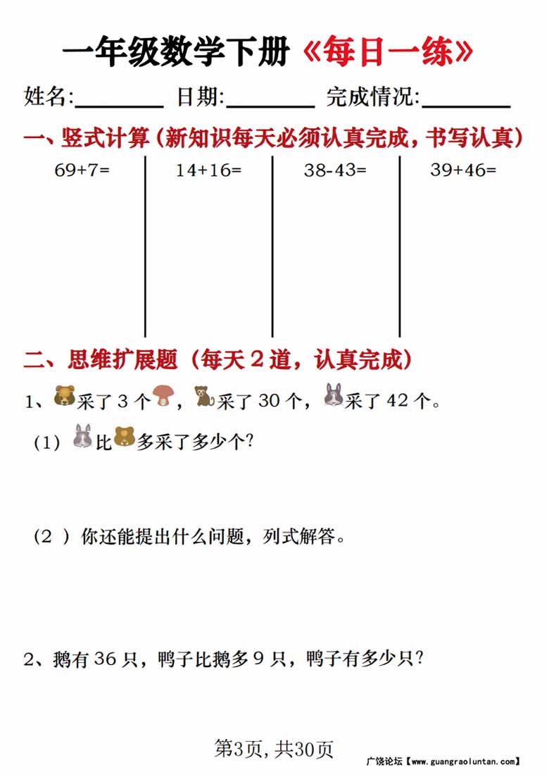 一年级数学下册《每日一练》竖式计算 应用题（30套30页）-副本_02 副本.jpg