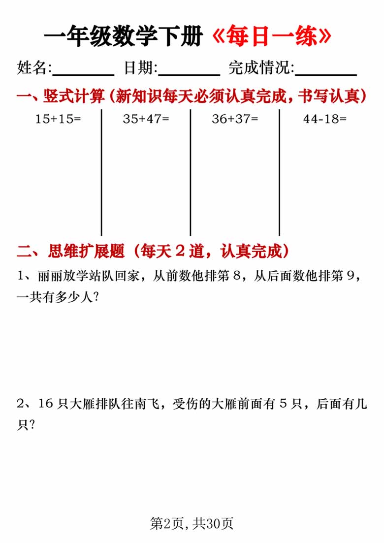 一年级数学下册《每日一练》竖式计算 应用题（30套30页）-副本_01 副本.jpg