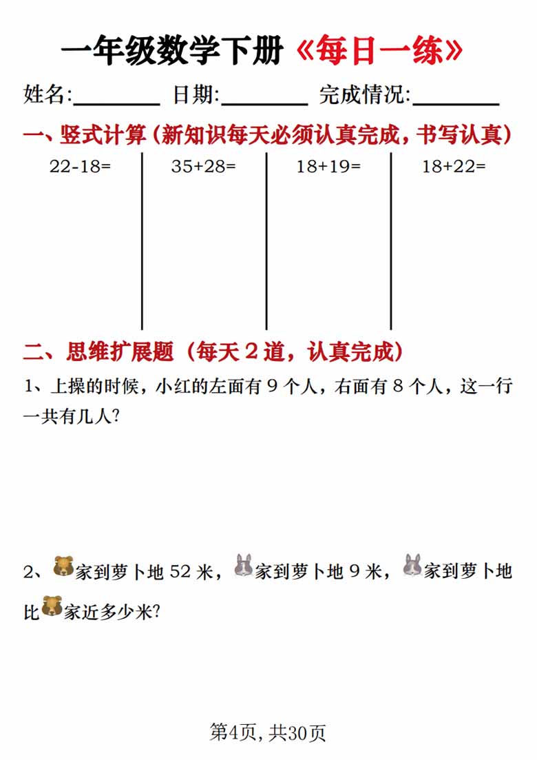 一年级数学下册《每日一练》竖式计算 应用题（30套30页）-副本_03 副本.jpg