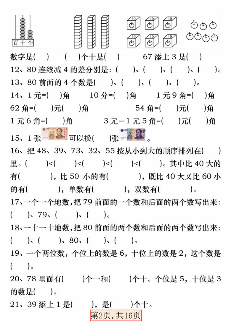一年级数学下册易错专项拔高综合练习-副本_01 副本.jpg