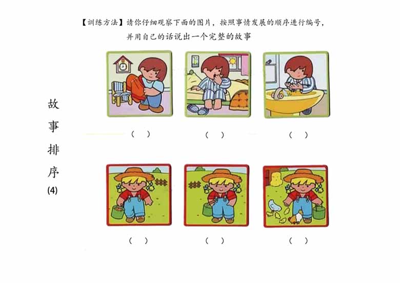故事排序 看图说话-副本_03 副本.jpg