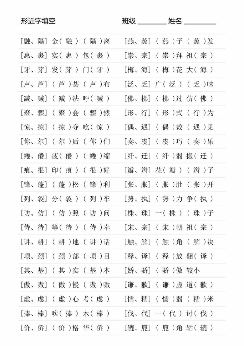 三年级下册形近字专项练习-副本_05 副本.jpg