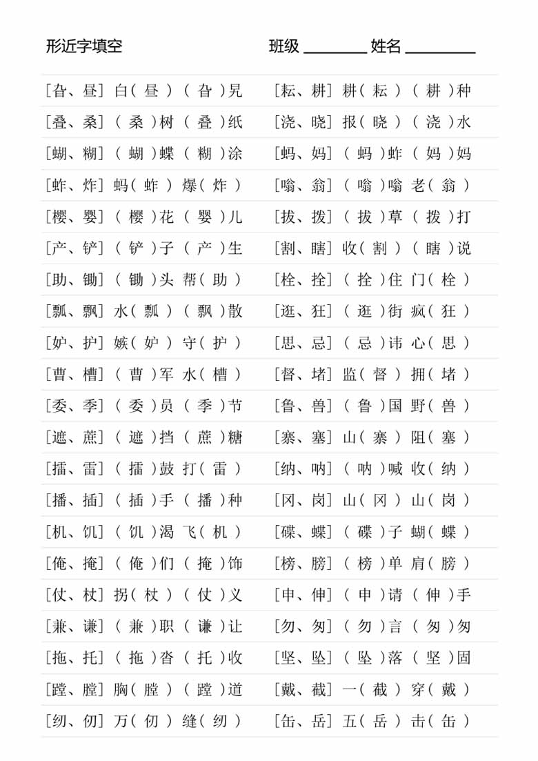 五年级下册形近字专项练习-副本_04 副本.jpg